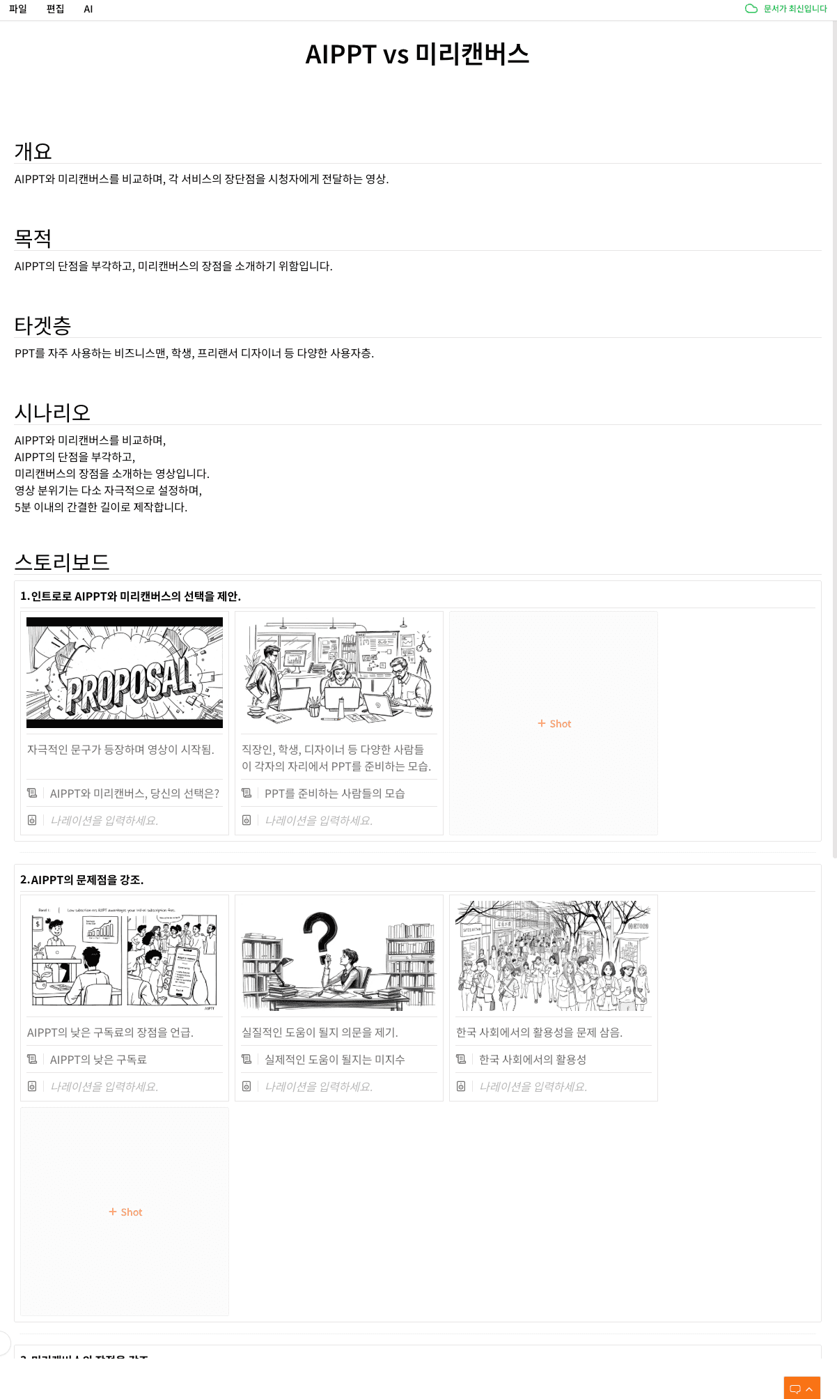 undefined 기획안